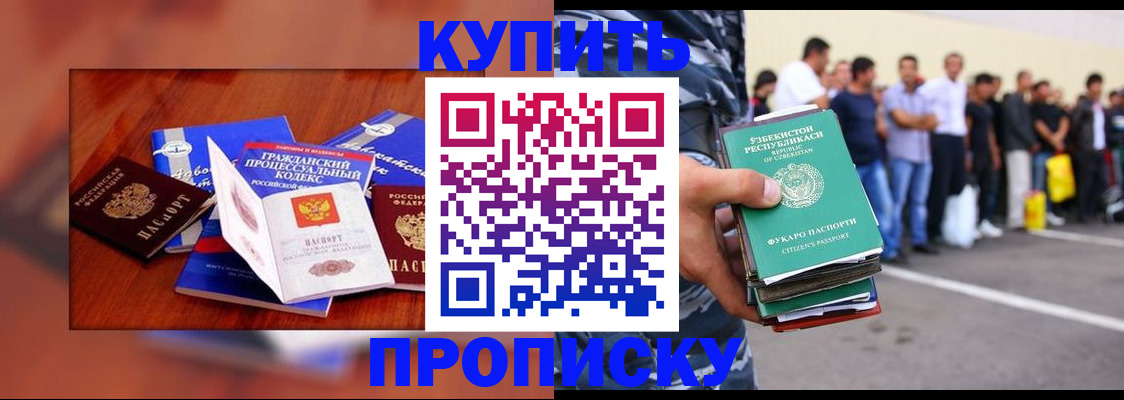 прописка для школы в Ингушетии