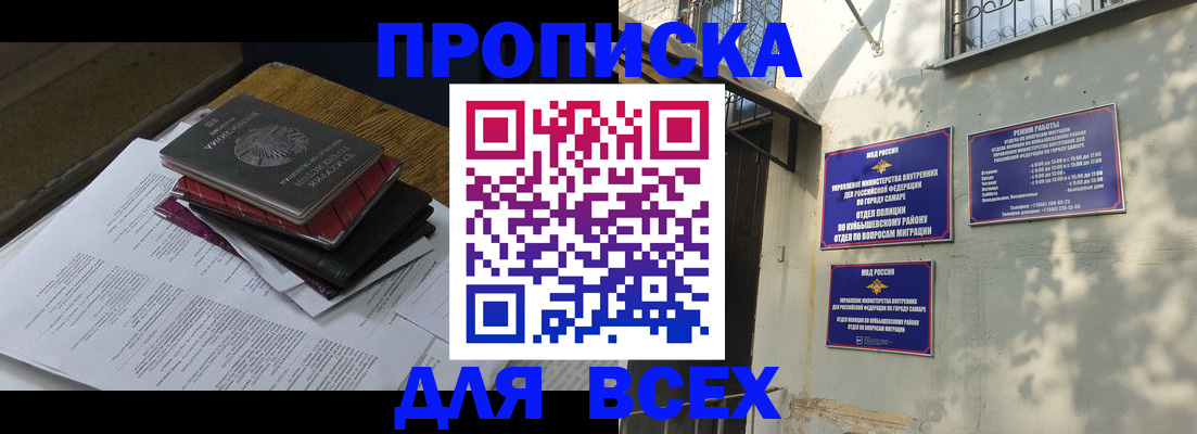 где прописаться в Ингушетии