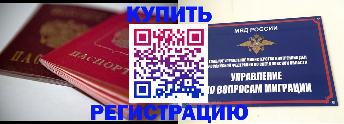 временная прописка в Ингушетии