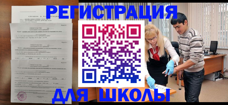 временная регистрация купить в Ингушетии